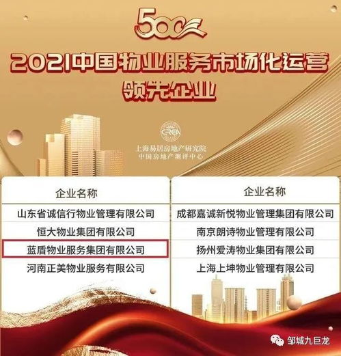 九巨龙物业荣膺物业服务企业综合实力500强，匠心铸就品质新高度
