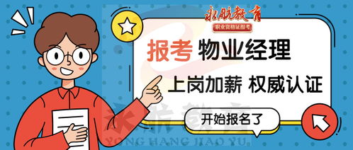 物业管理证怎么考？一文搞懂物业管理师考证全攻略